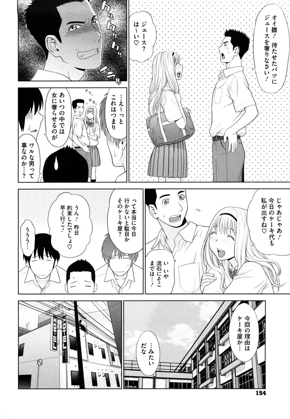 あいらぶ! Page.155