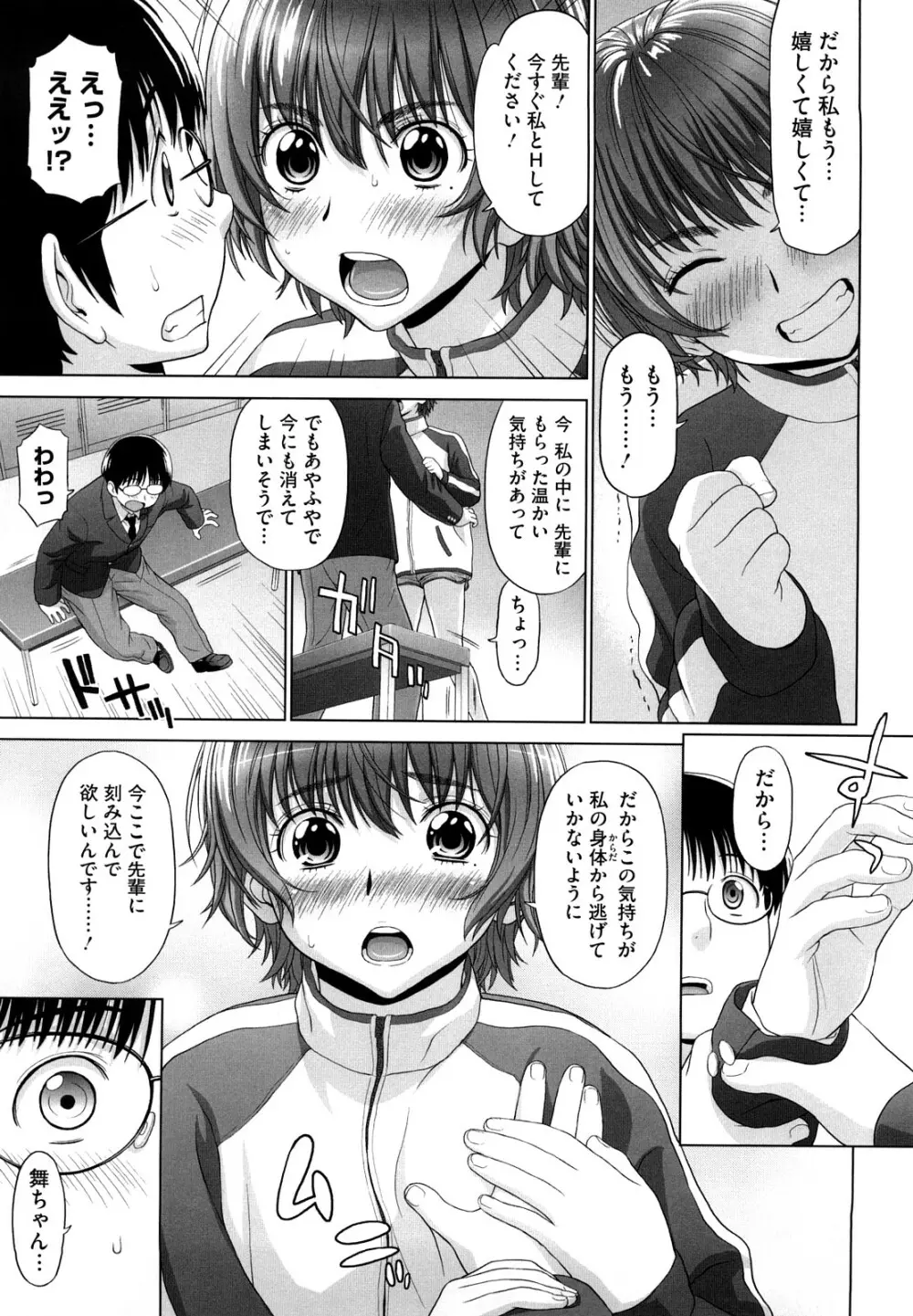 あいらぶ! Page.18