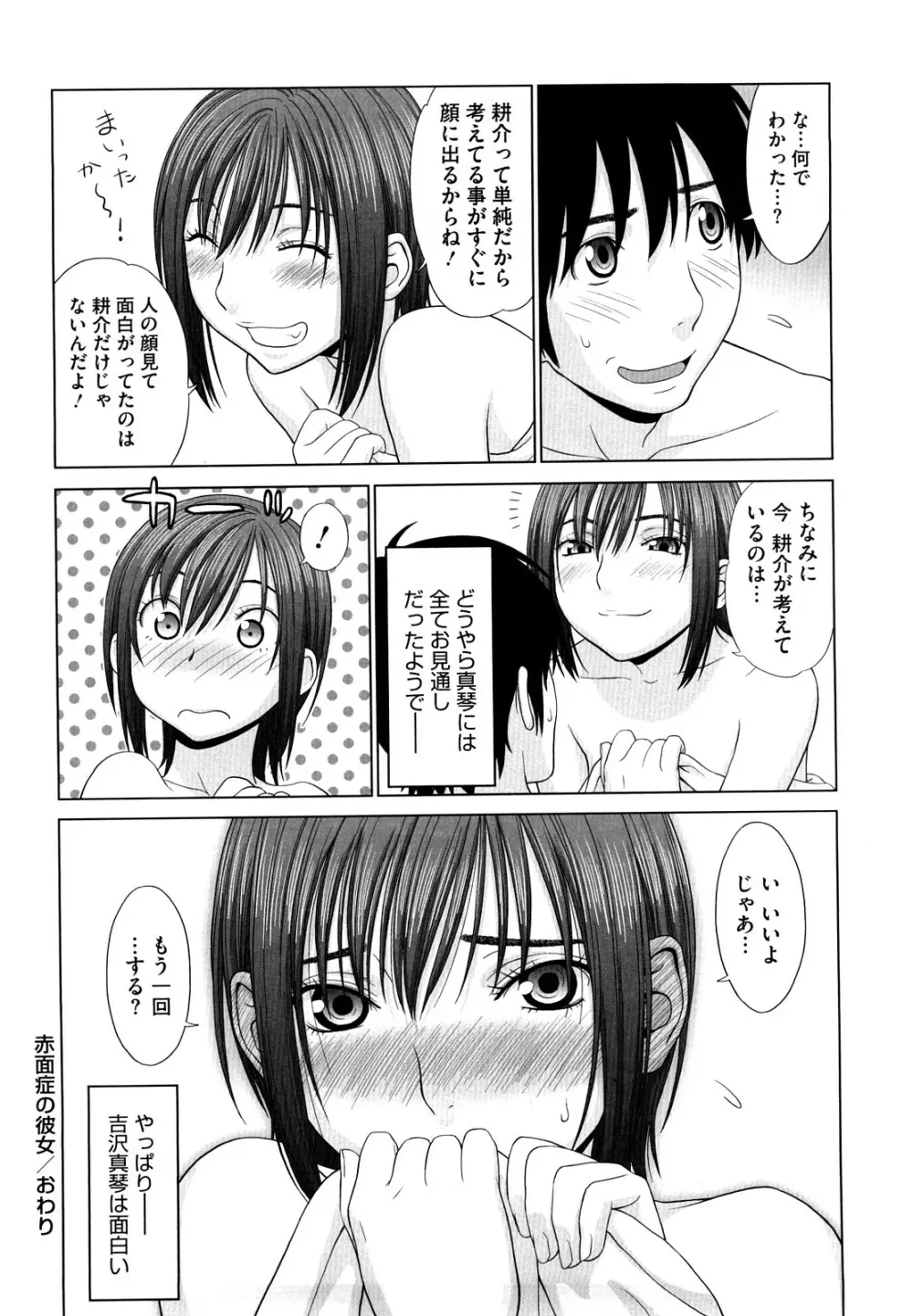 あいらぶ! Page.197