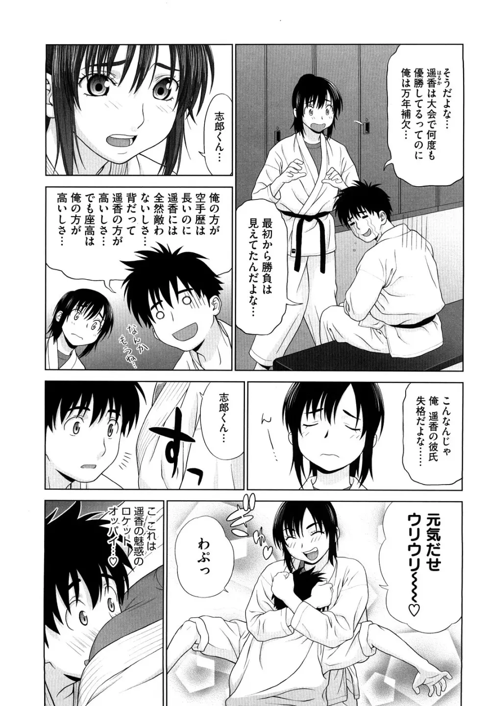 あいらぶ! Page.202