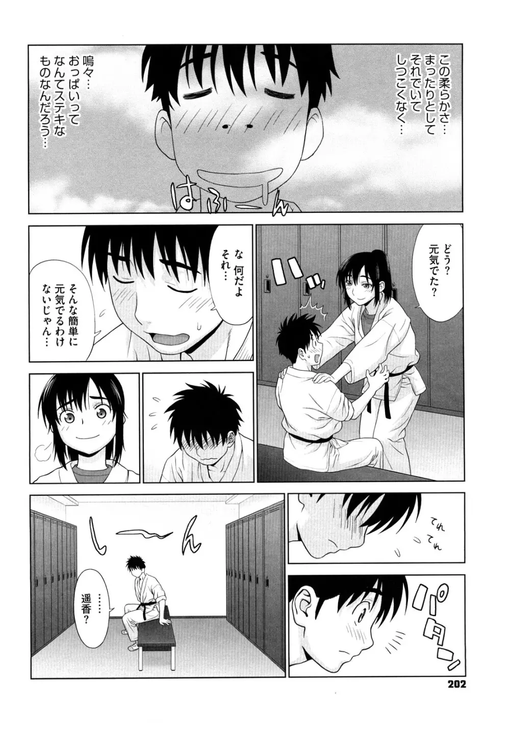 あいらぶ! Page.203