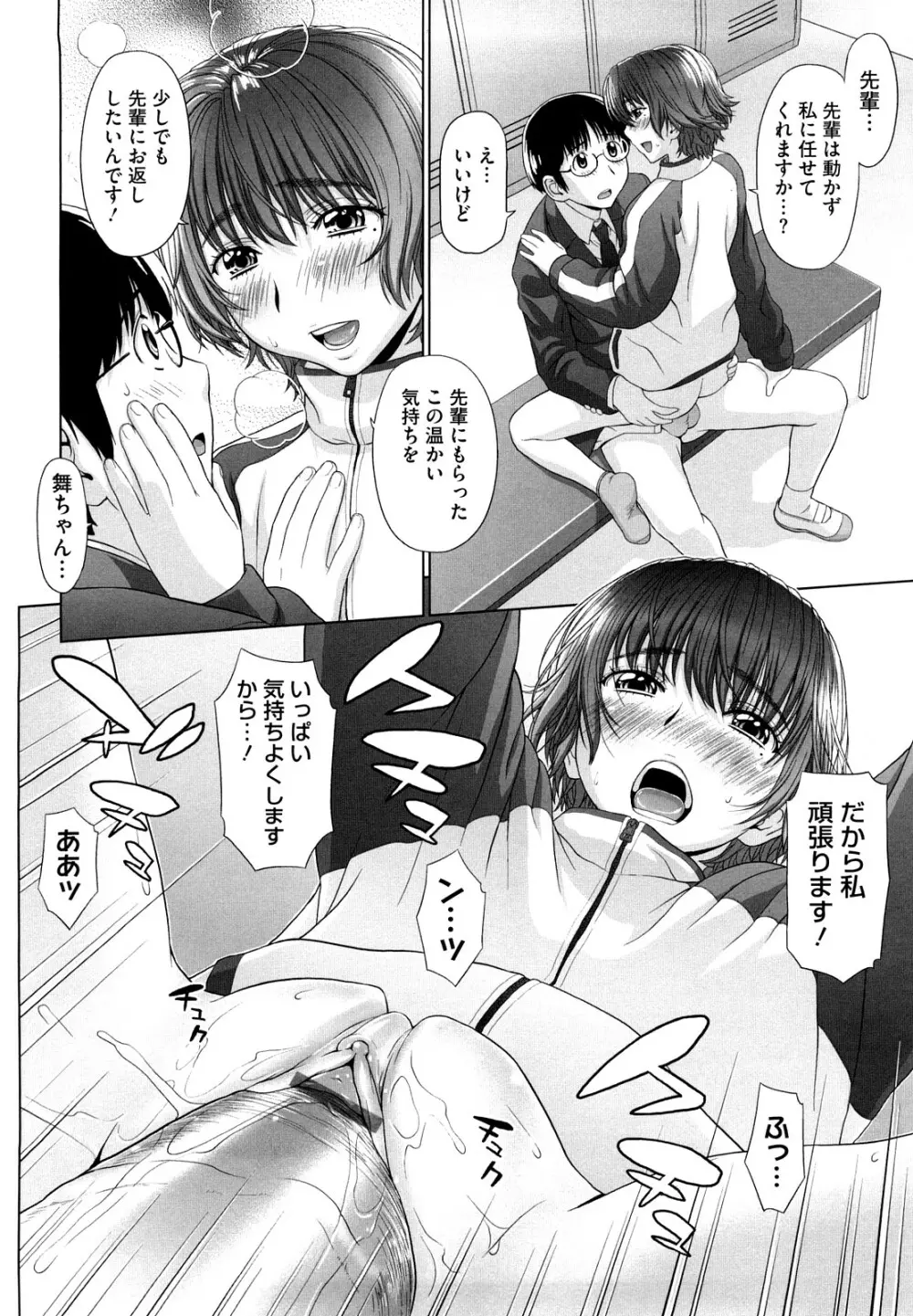 あいらぶ! Page.23