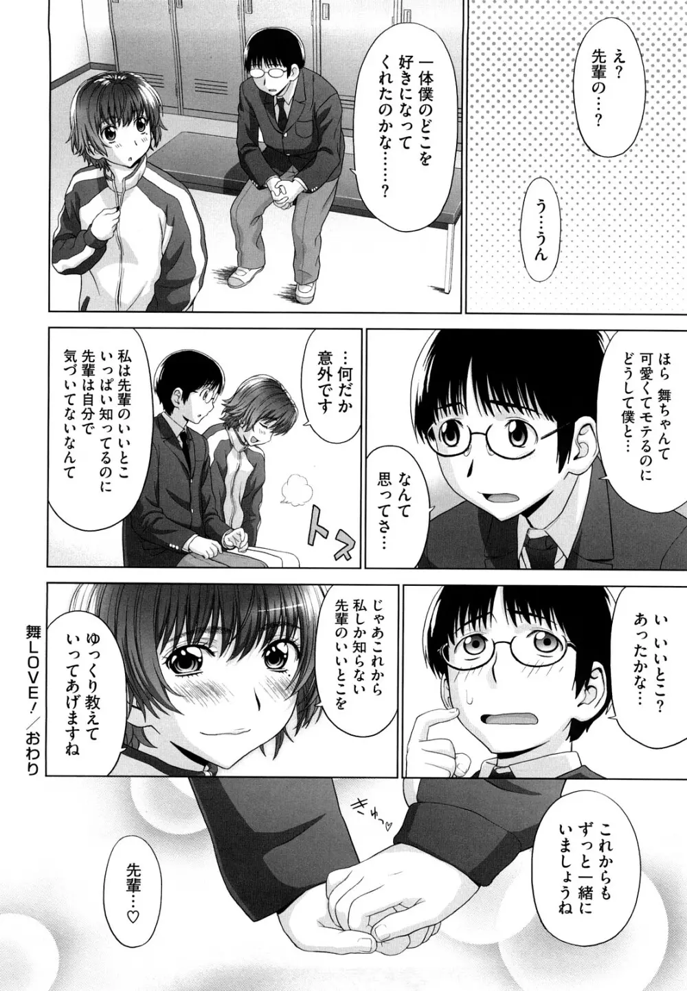 あいらぶ! Page.29