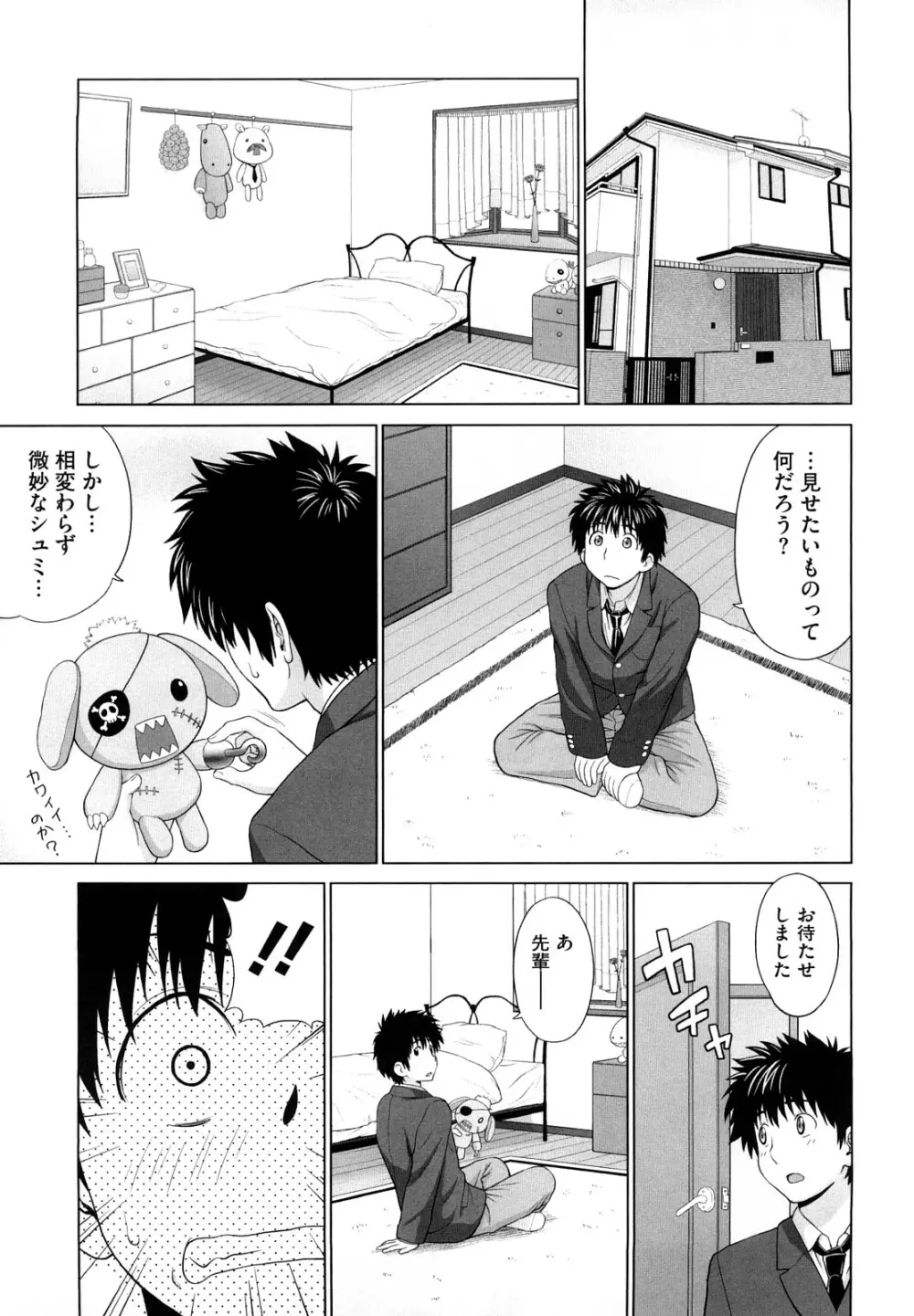 あいらぶ! Page.32