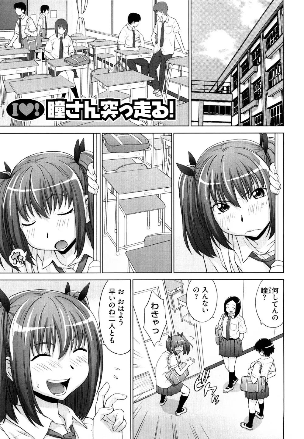 あいらぶ! Page.54