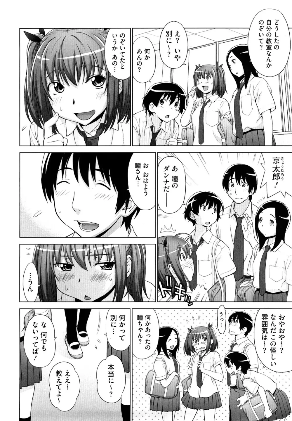 あいらぶ! Page.55