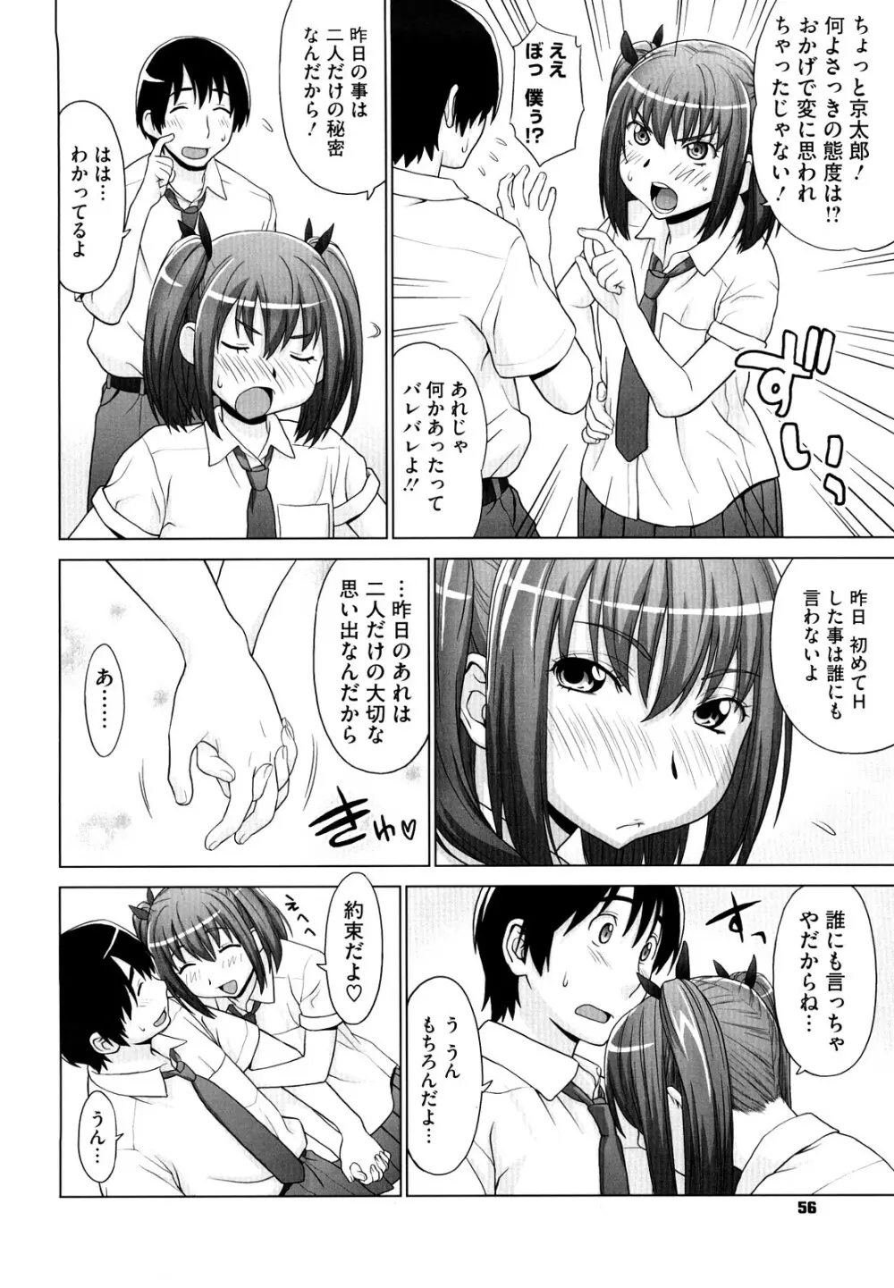 あいらぶ! Page.57