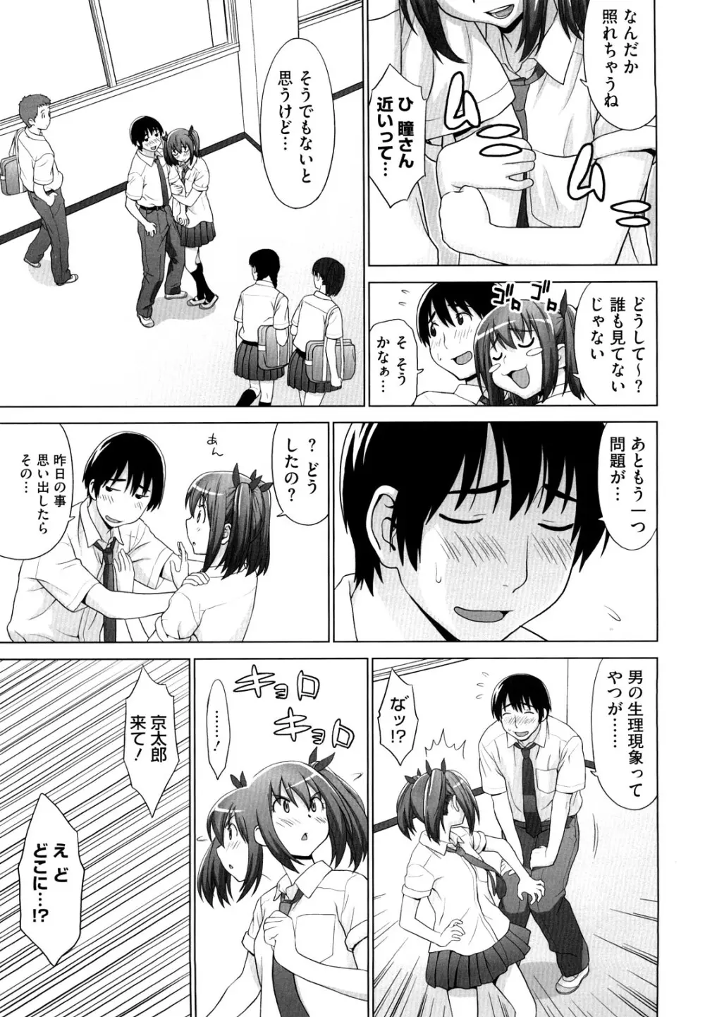 あいらぶ! Page.58