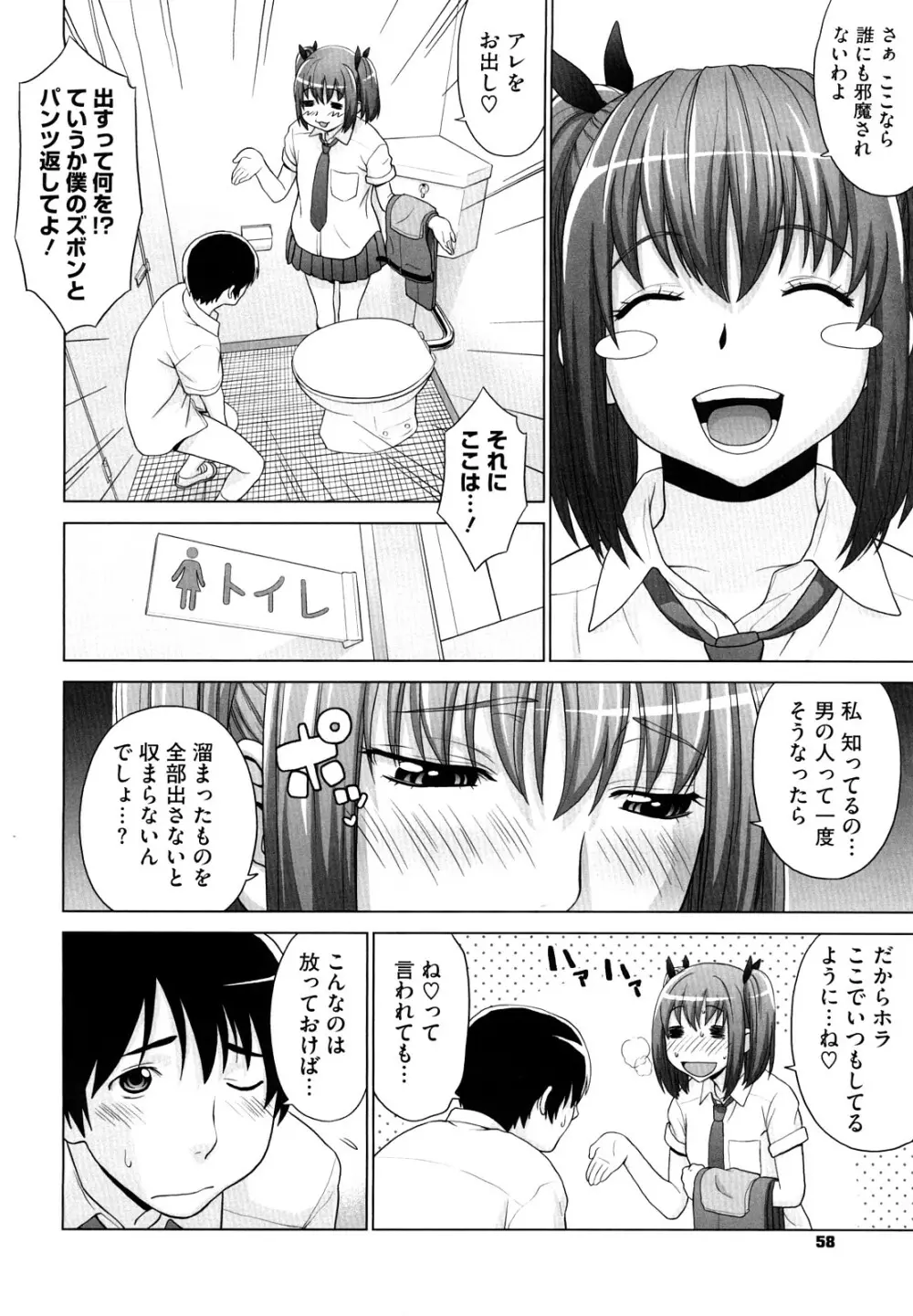 あいらぶ! Page.59