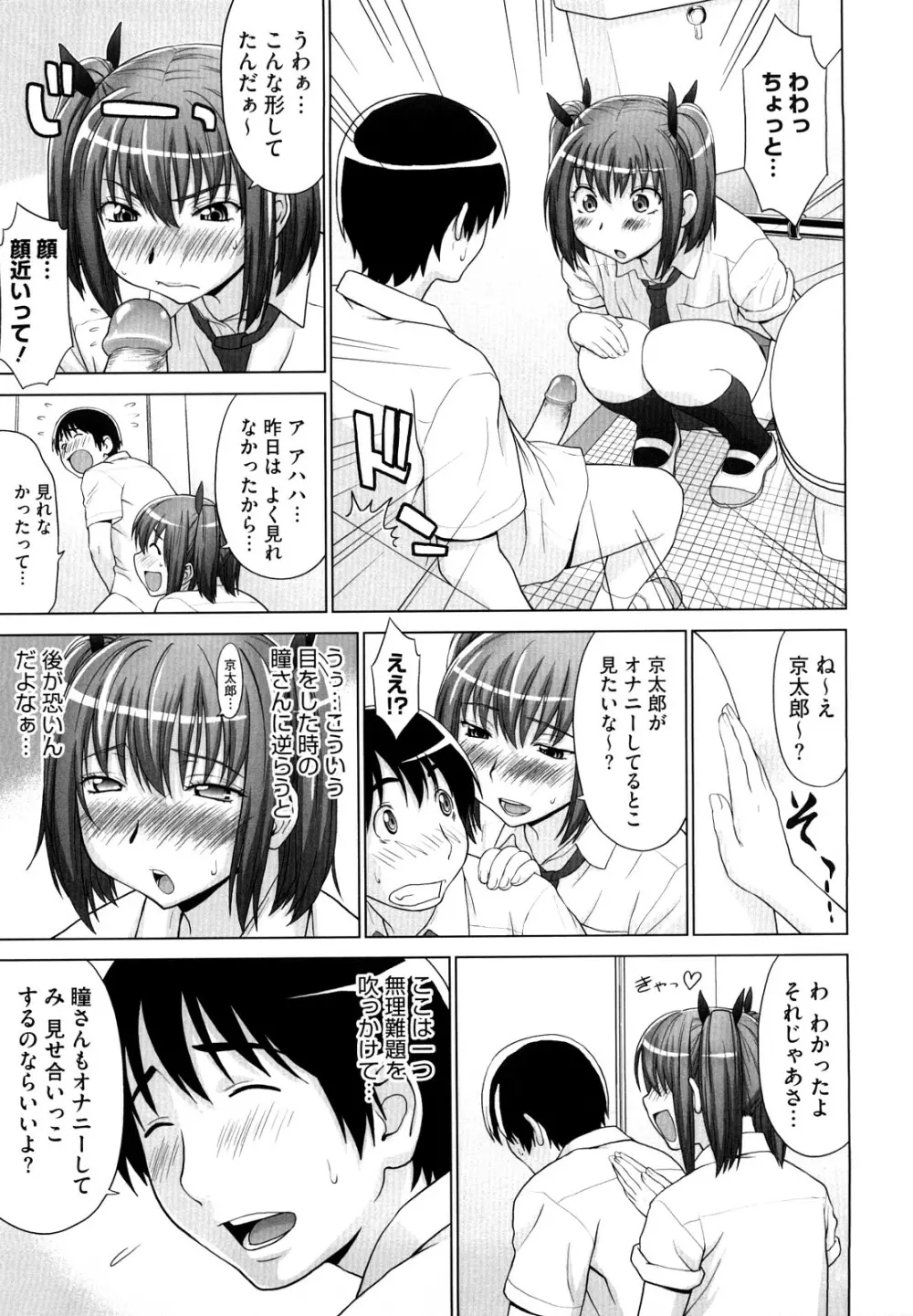 あいらぶ! Page.60