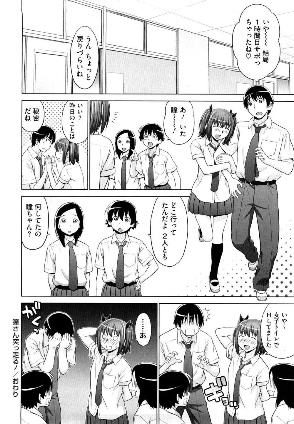 あいらぶ! Page.77