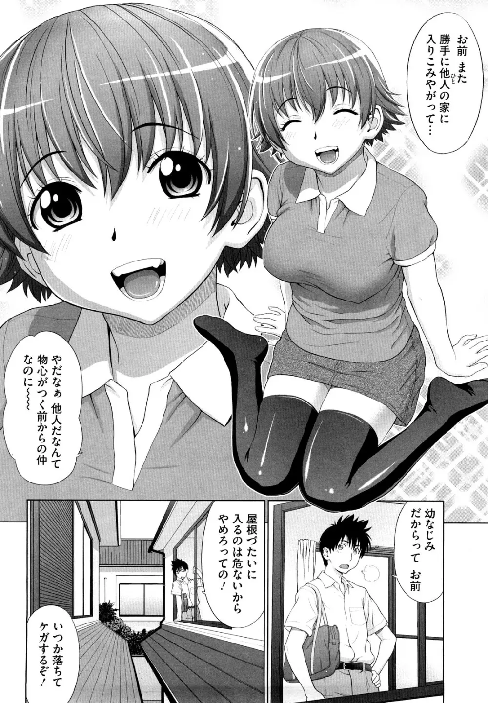 あいらぶ! Page.79