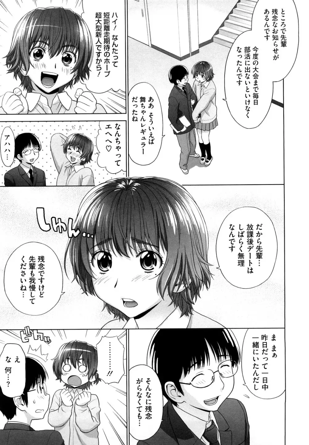 あいらぶ! Page.8