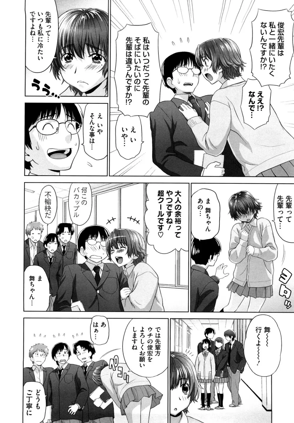 あいらぶ! Page.9