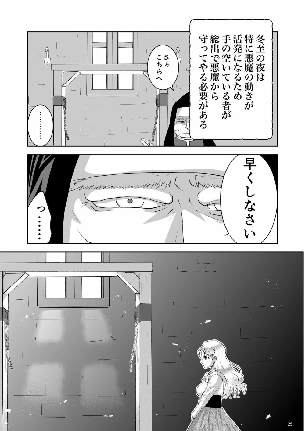 清らなる街 Page.24