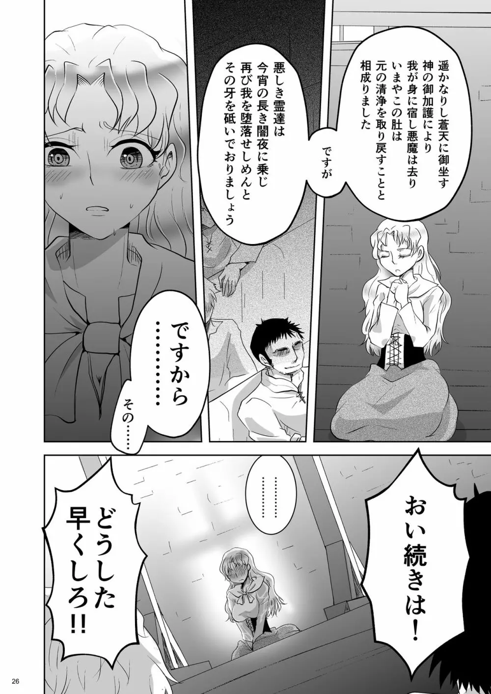 清らなる街 Page.25