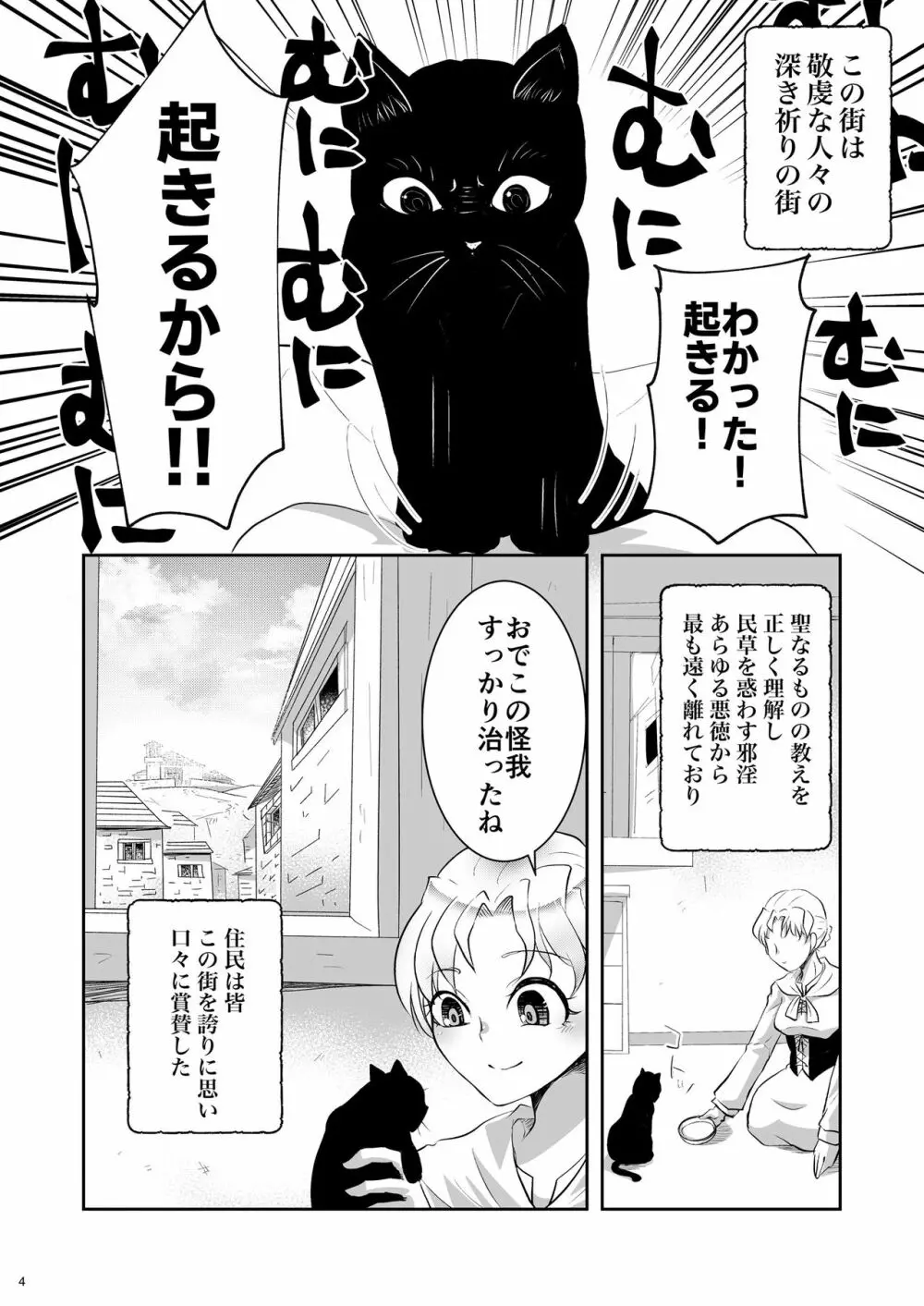 清らなる街 Page.3