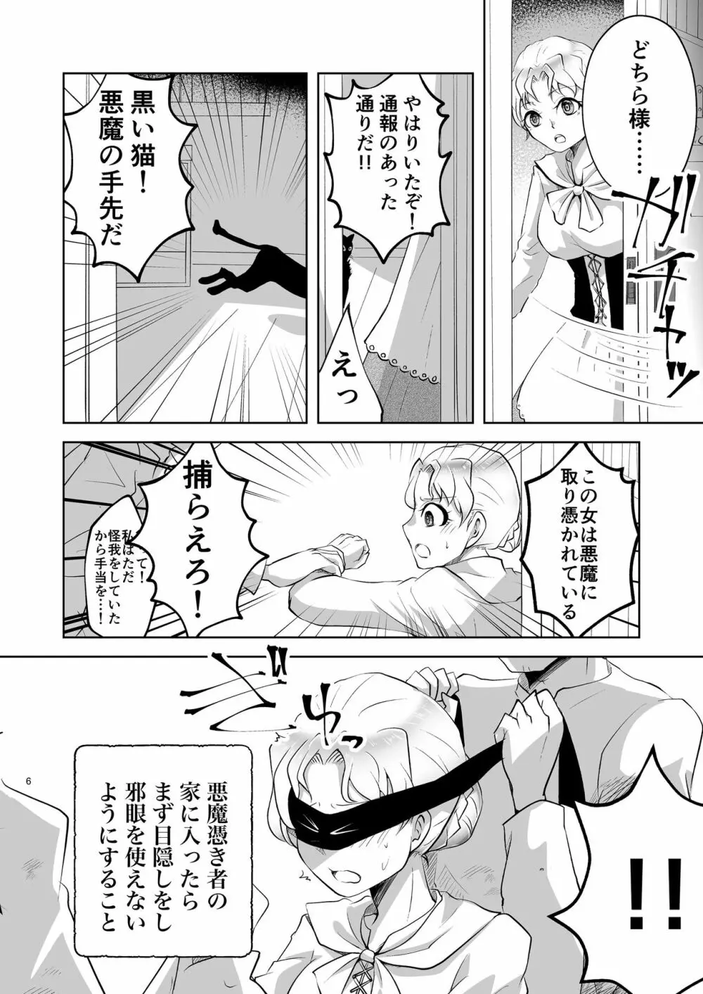 清らなる街 Page.5