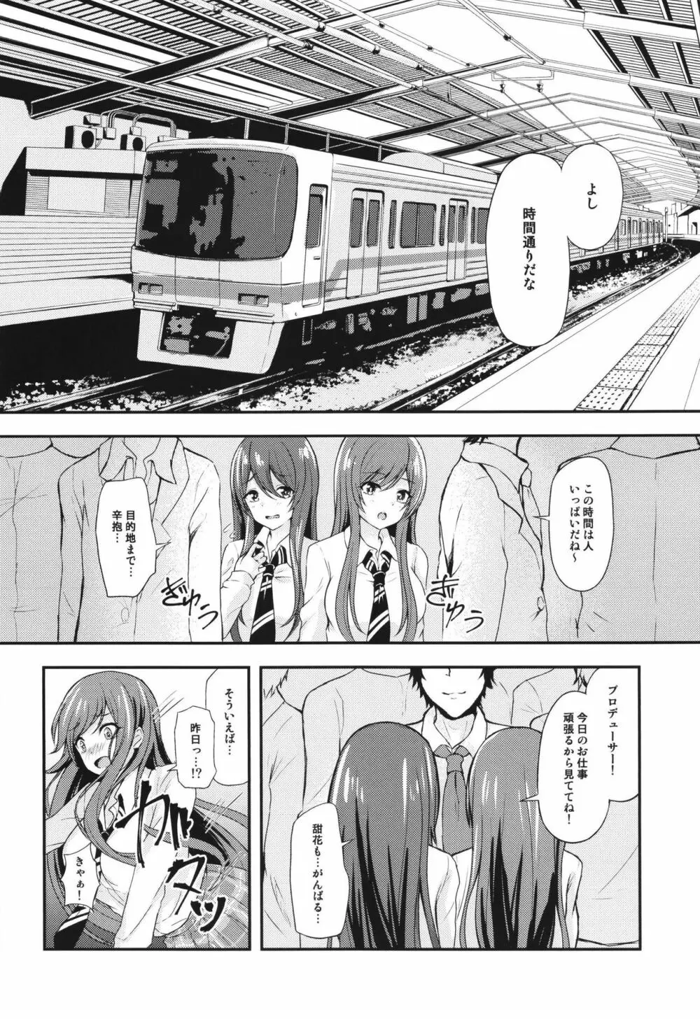 誘惑ツインズ～通勤電車で×××編～ Page.3