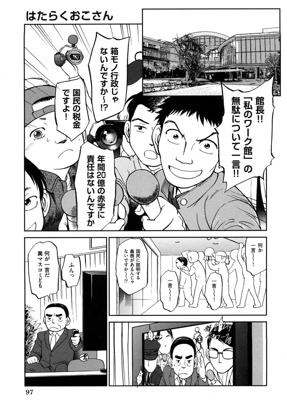 自動ポルノ Page.100