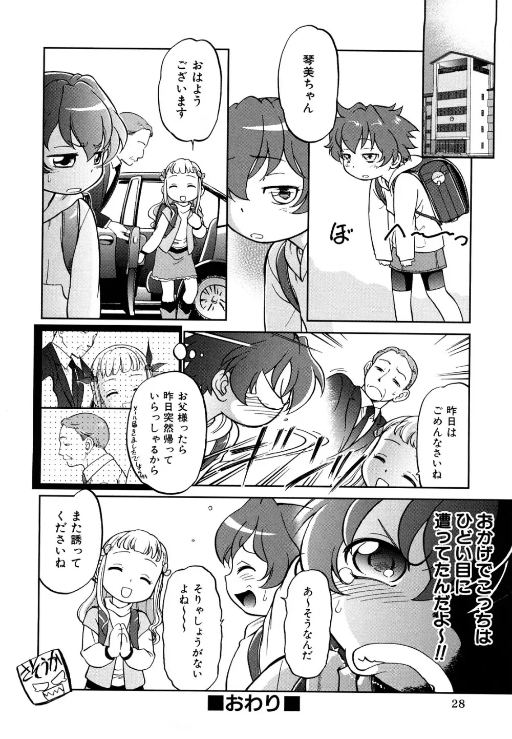 自動ポルノ Page.31