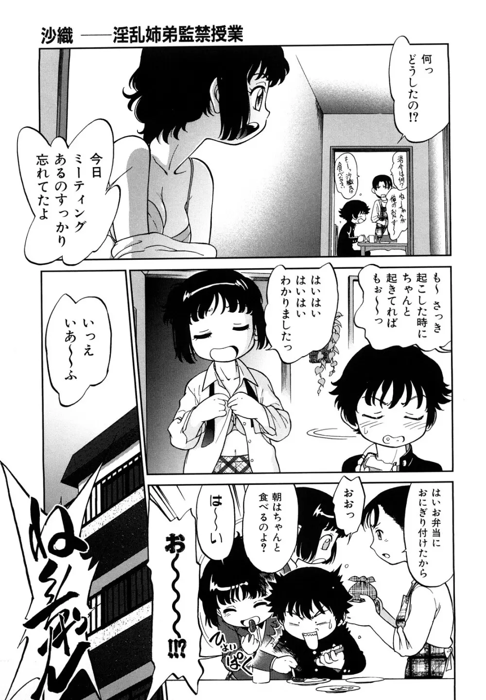 自動ポルノ Page.50