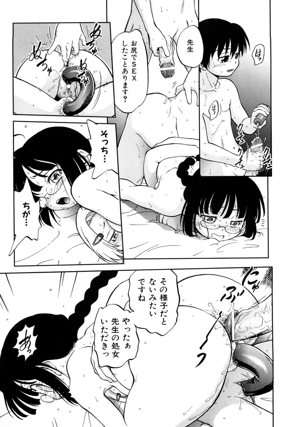 自動ポルノ Page.94