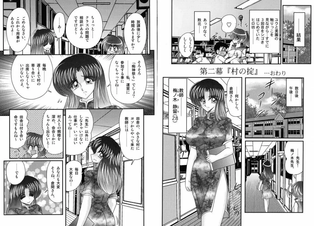 「痴神祭り」異聞 Page.28