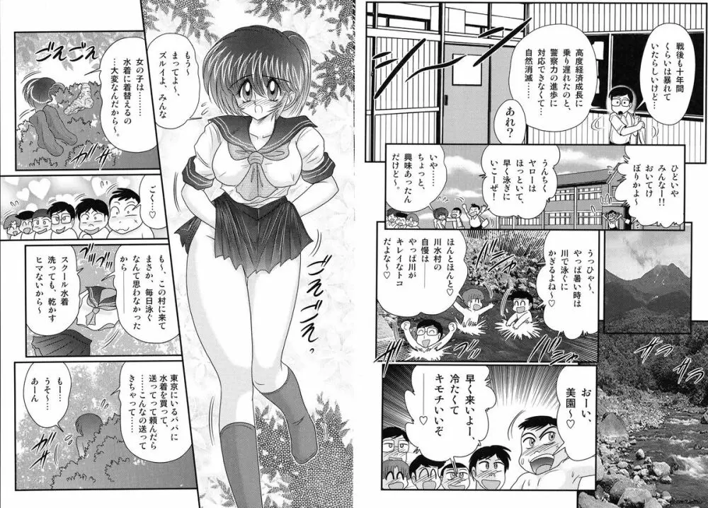 「痴神祭り」異聞 Page.5