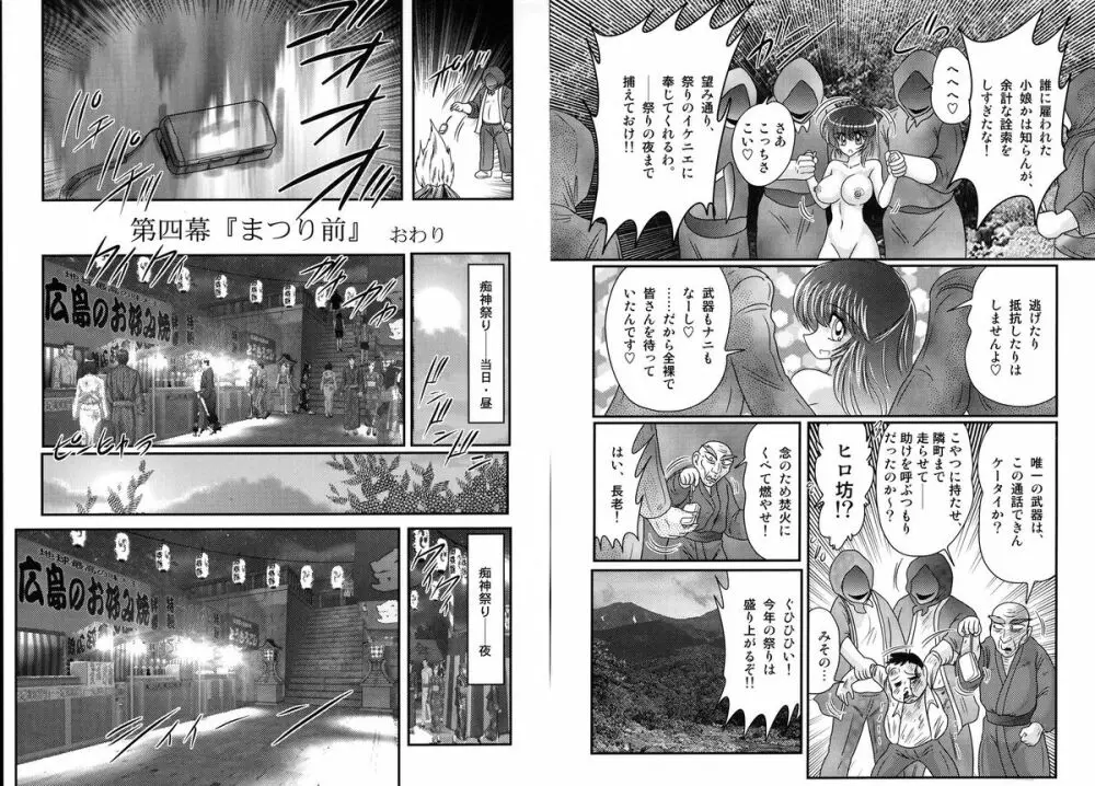 「痴神祭り」異聞 Page.51