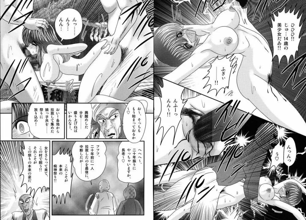 「痴神祭り」異聞 Page.58