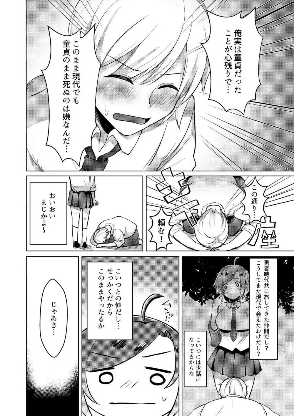 TS転生してJKになりました Page.14