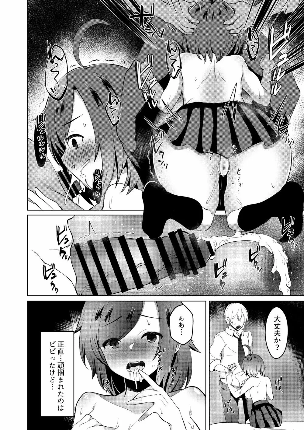 TS転生してJKになりました Page.22