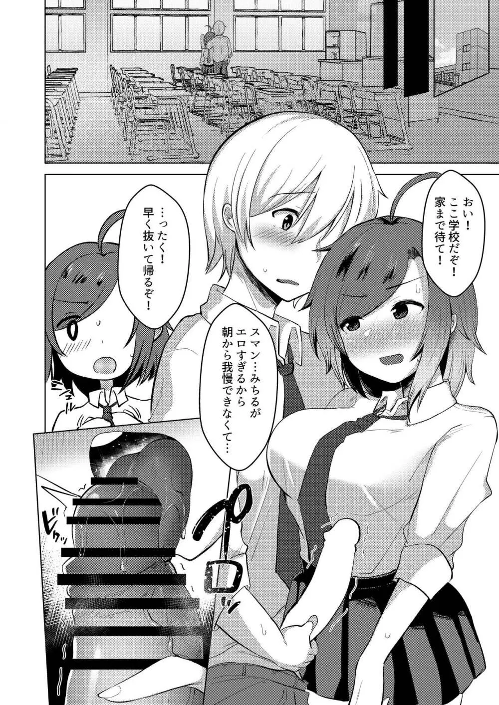 TS転生してJKになりました Page.28