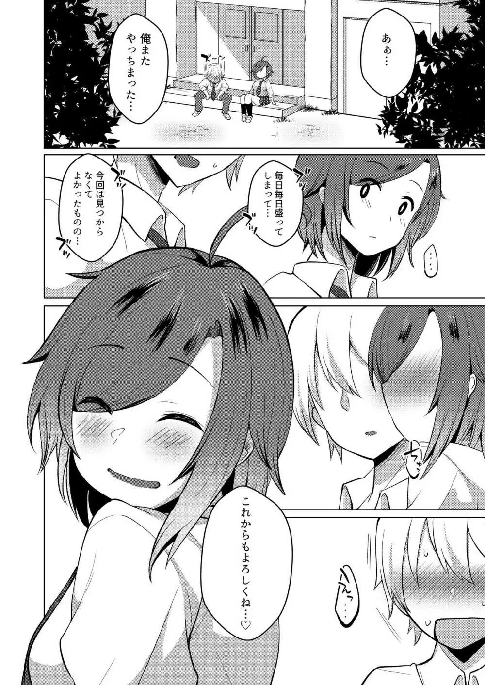 TS転生してJKになりました Page.38