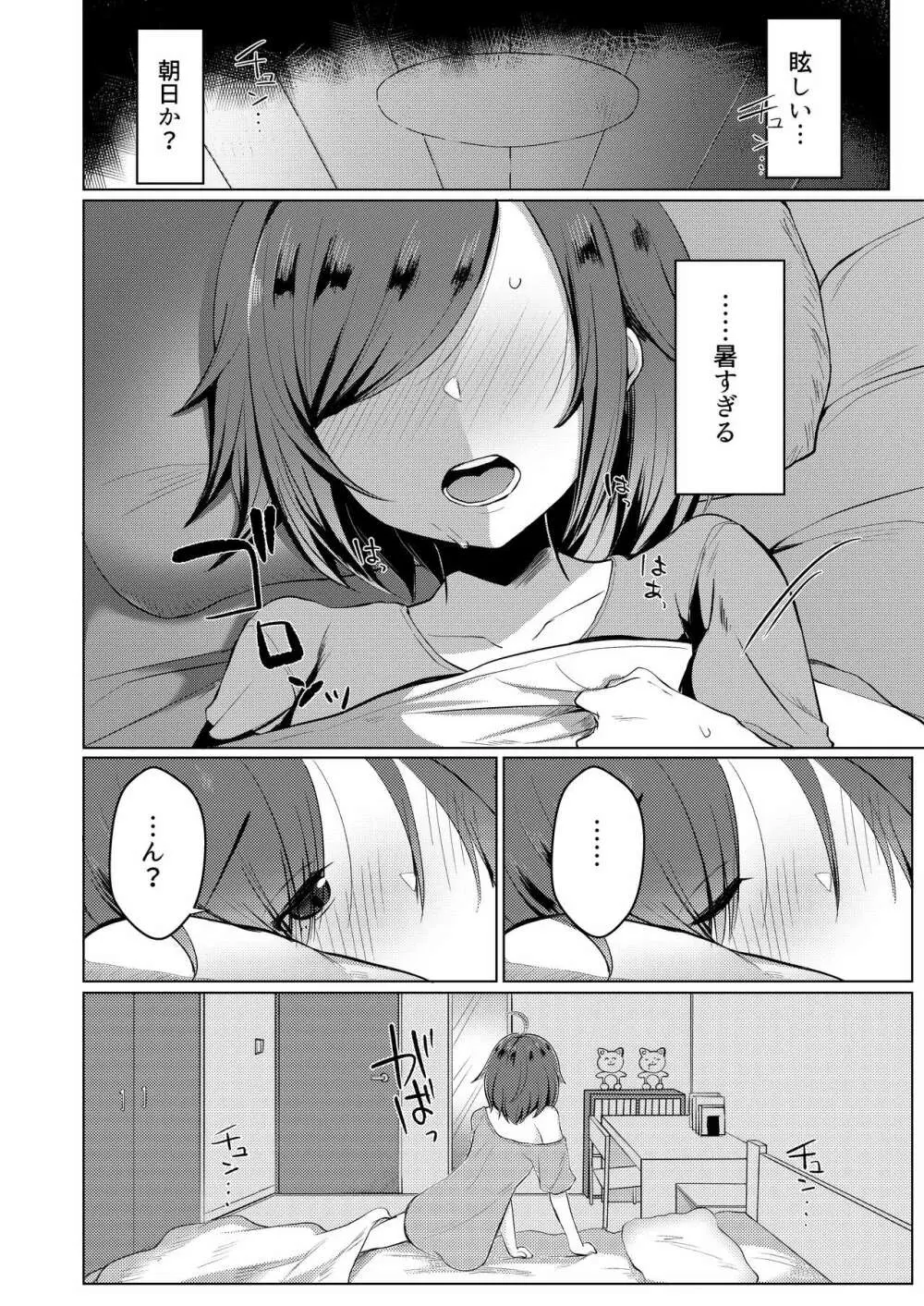 TS転生してJKになりました Page.6