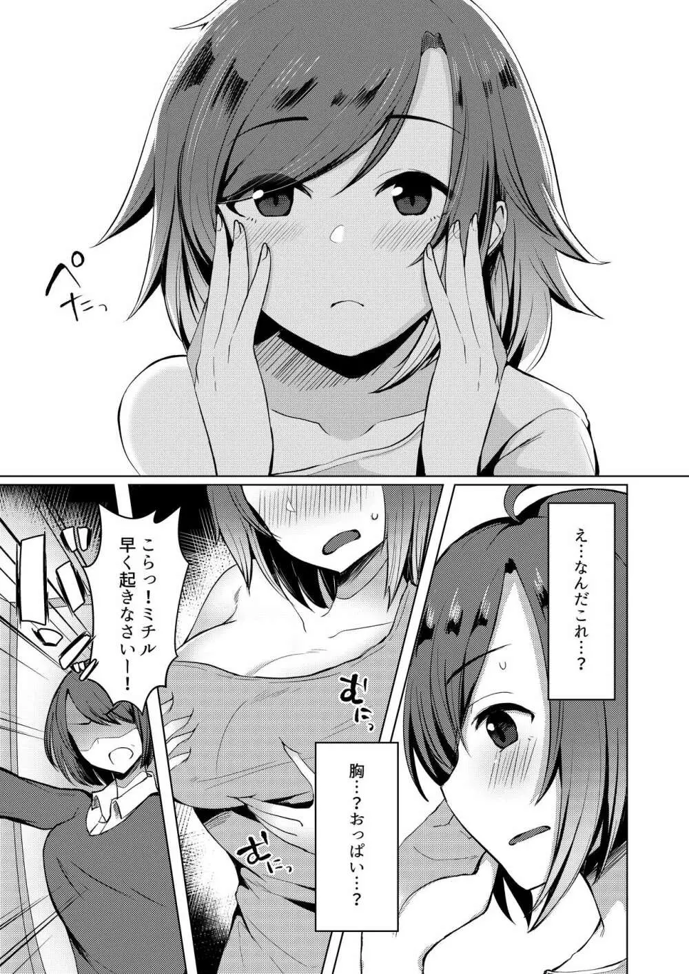 TS転生してJKになりました Page.7