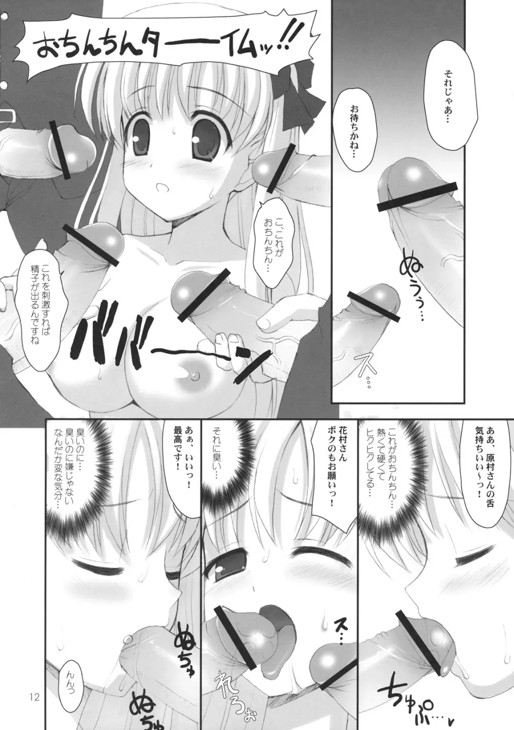 嶺上くぱぁ Page.13