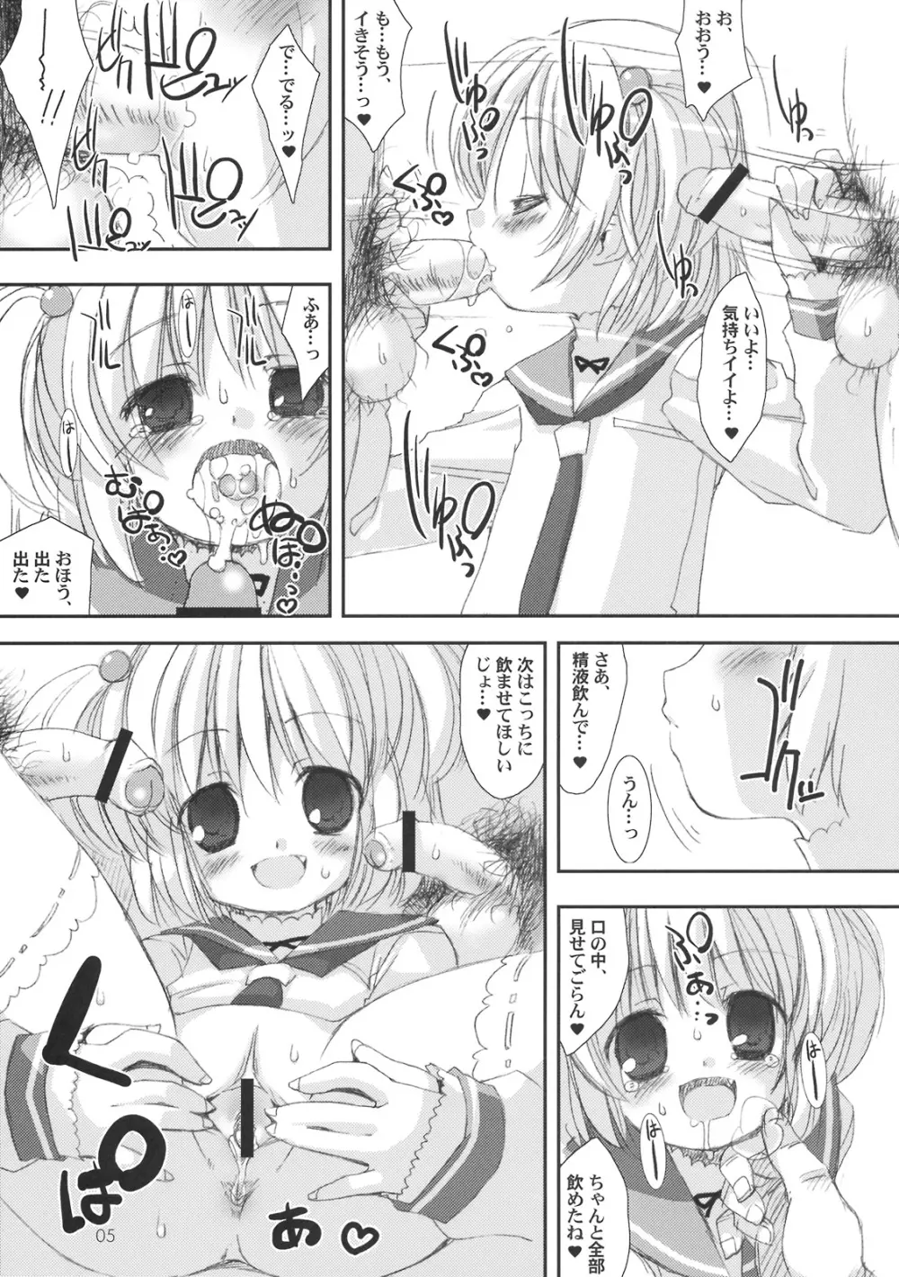 嶺上くぱぁ Page.6