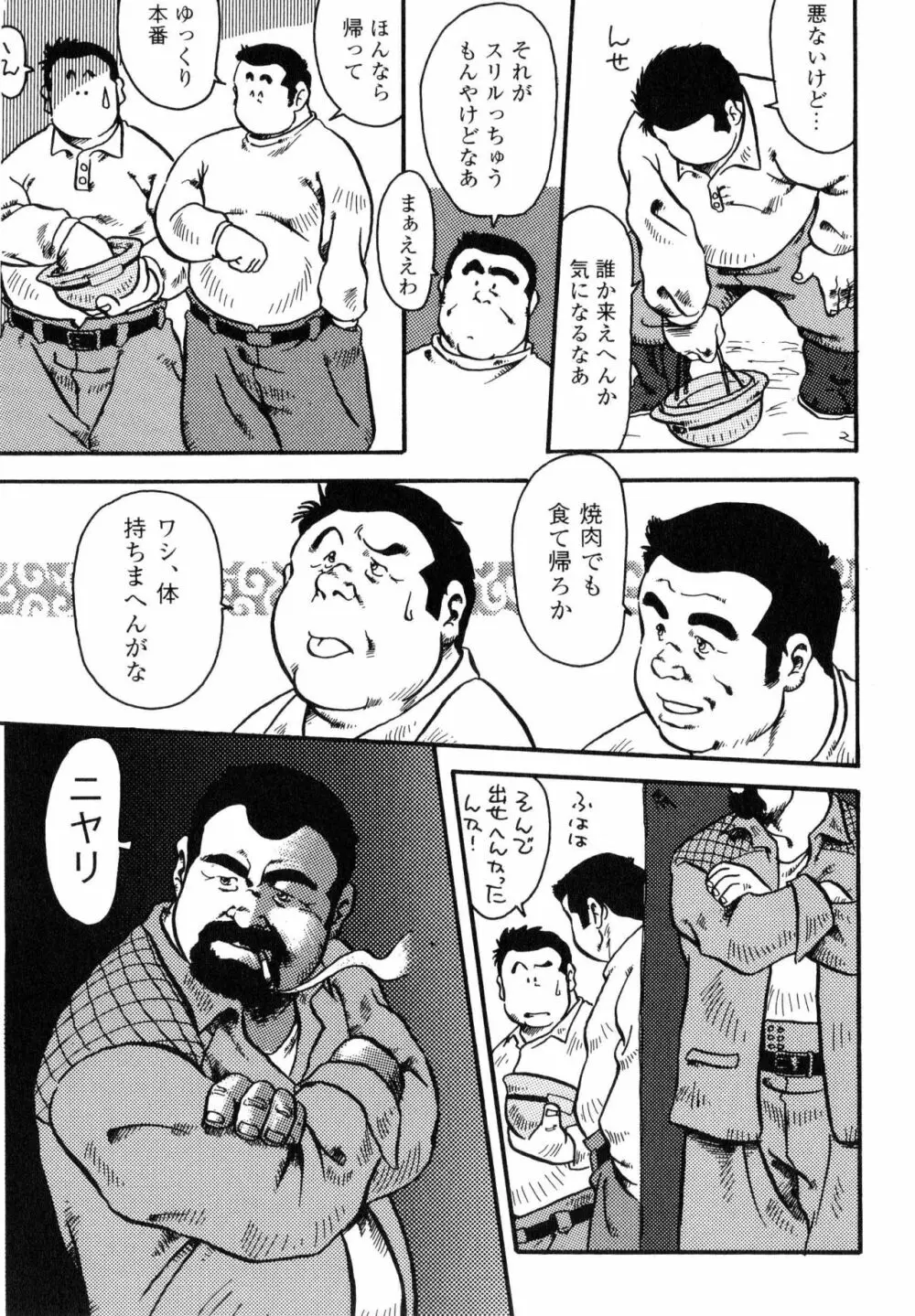 飯場の休日 第1-6話 Page.28