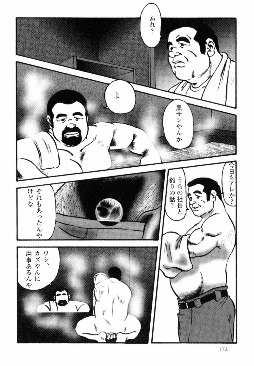 飯場の休日 第1-6話 Page.32