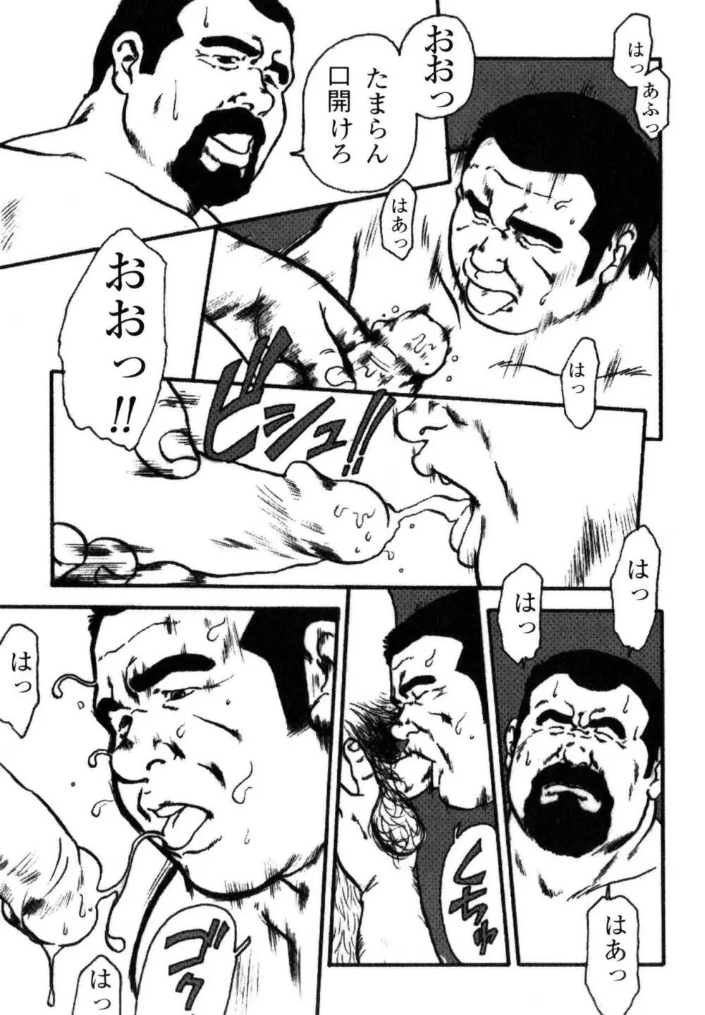 飯場の休日 第1-6話 Page.50