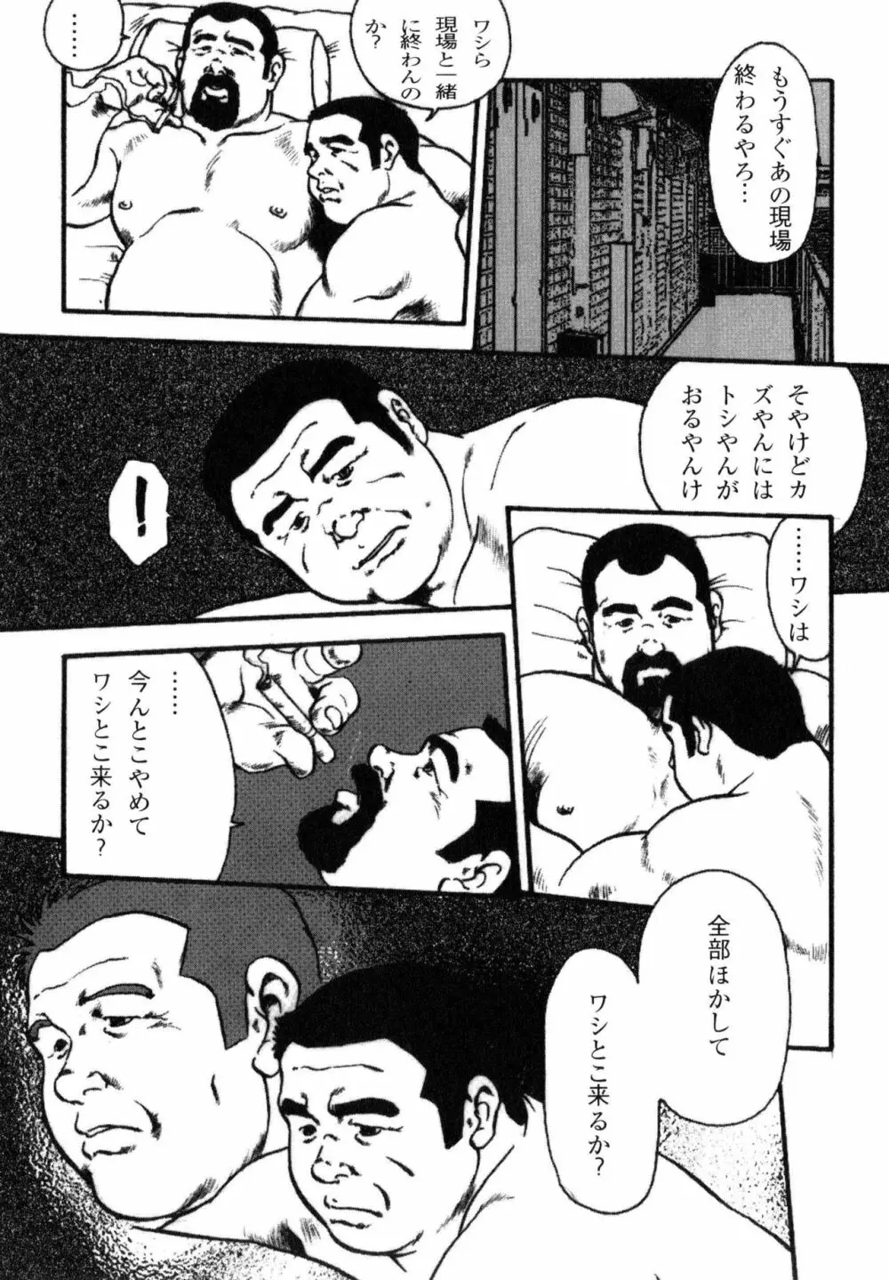 飯場の休日 第1-6話 Page.52