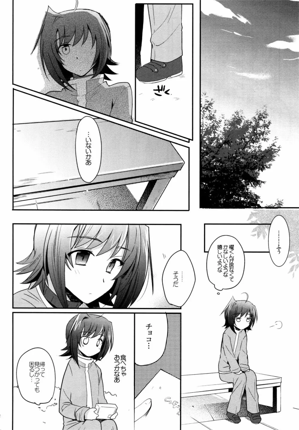 ヴァレンタインブースト再録 Page.31