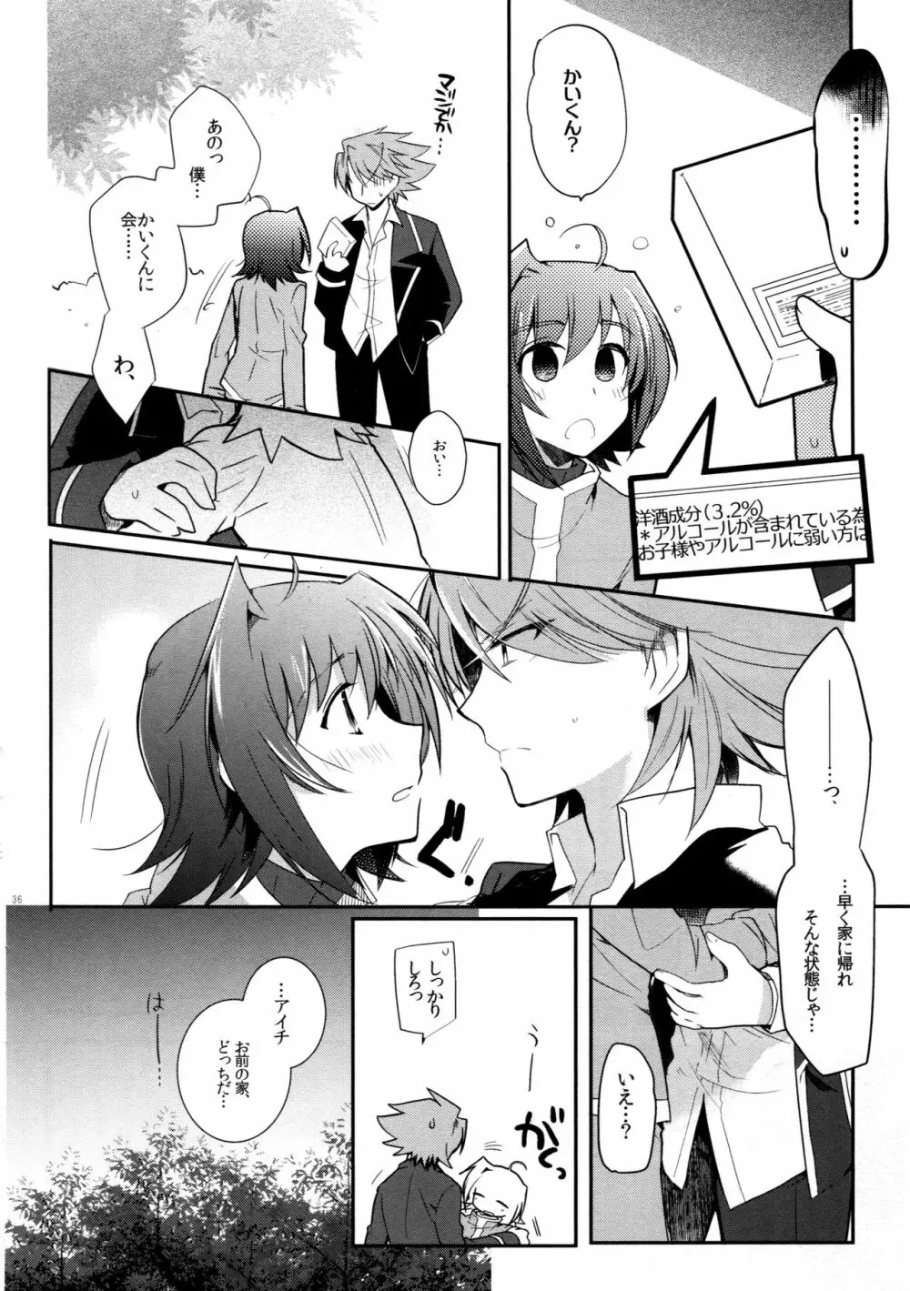 ヴァレンタインブースト再録 Page.35