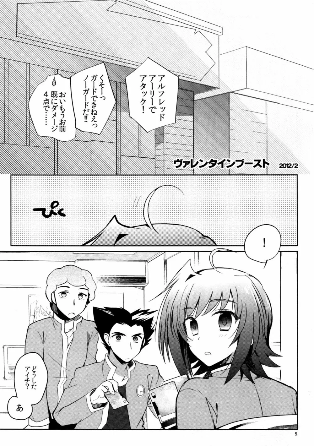 ヴァレンタインブースト再録 Page.4