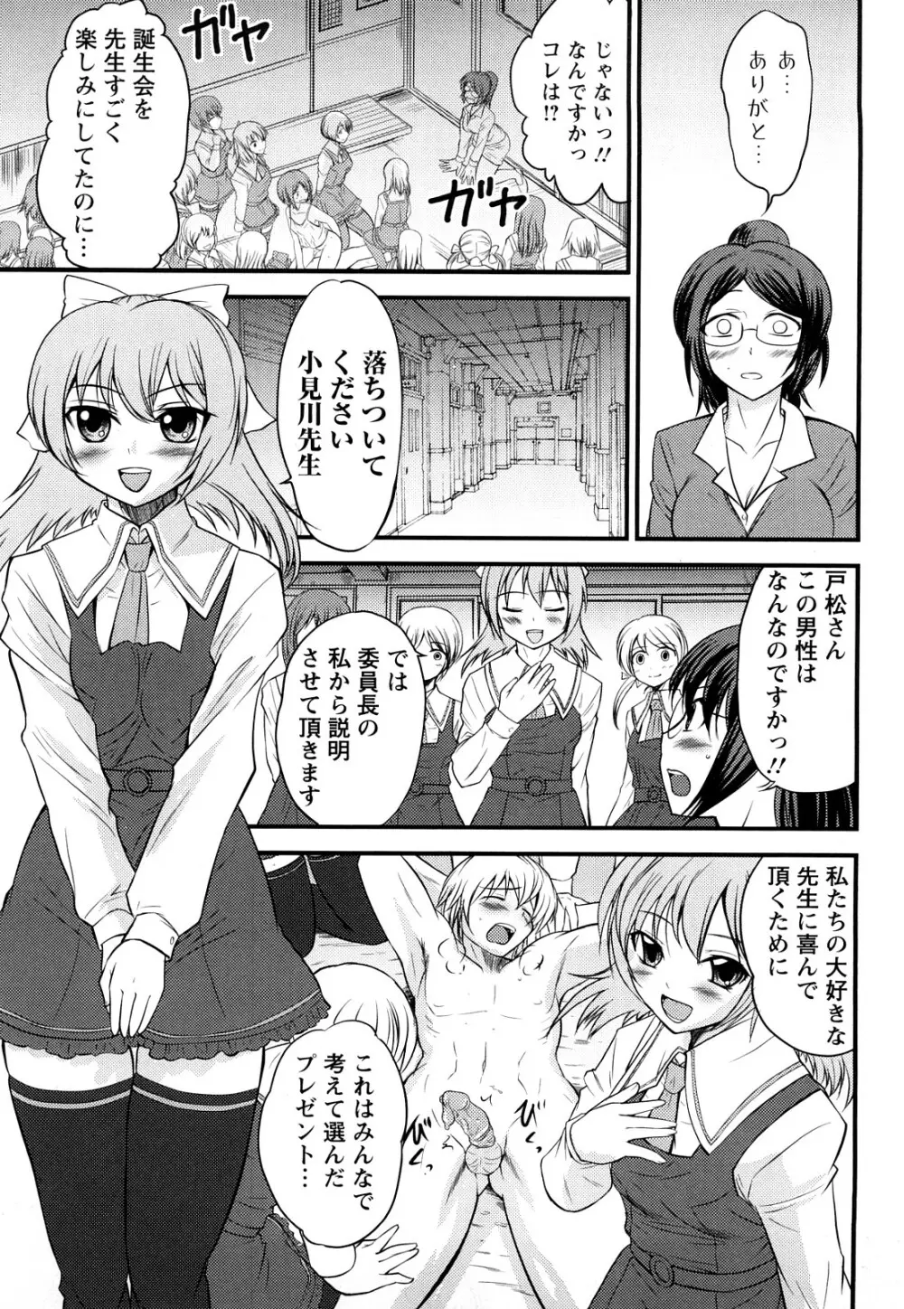 むれムレ！ Page.10