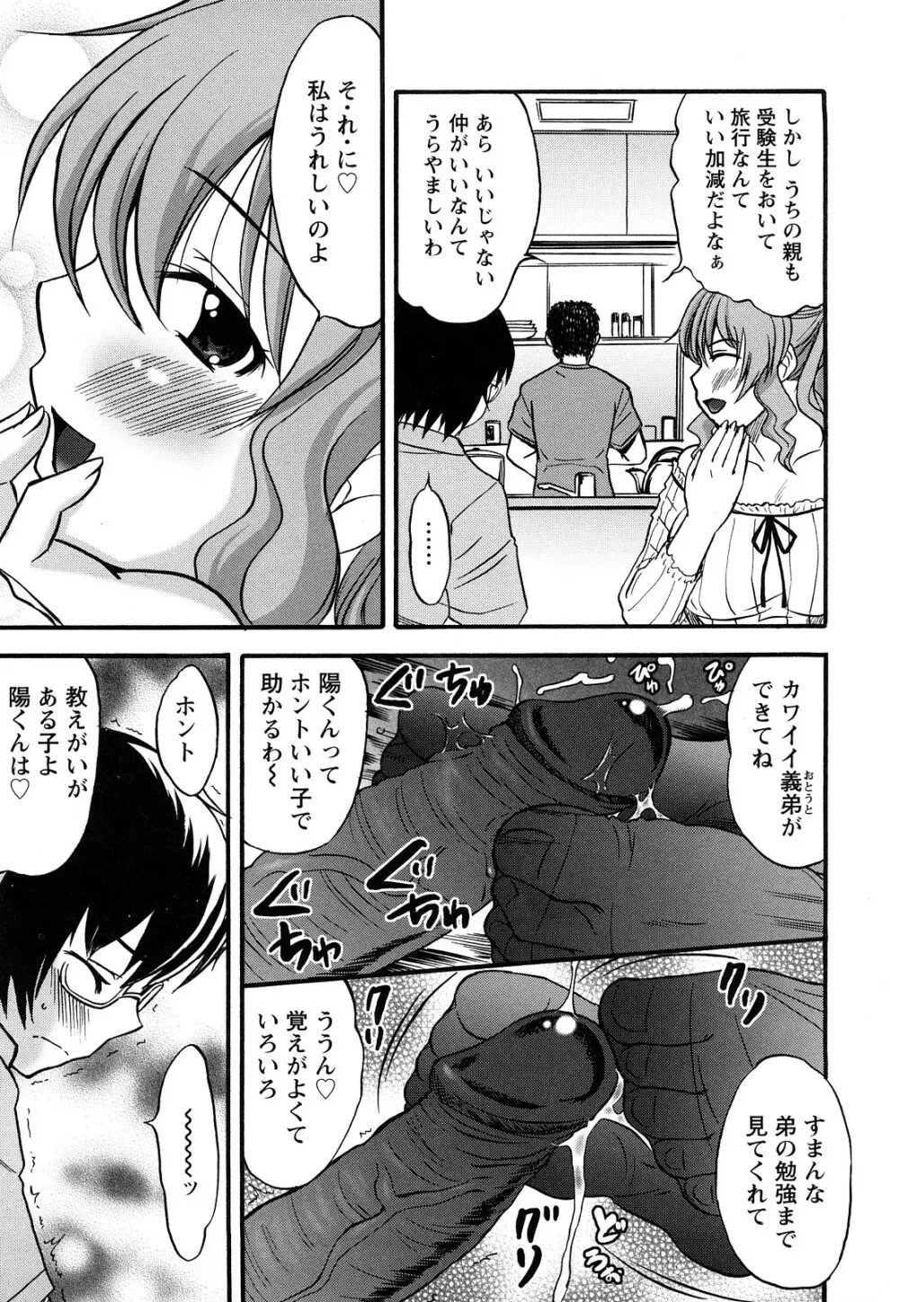 むれムレ！ Page.110