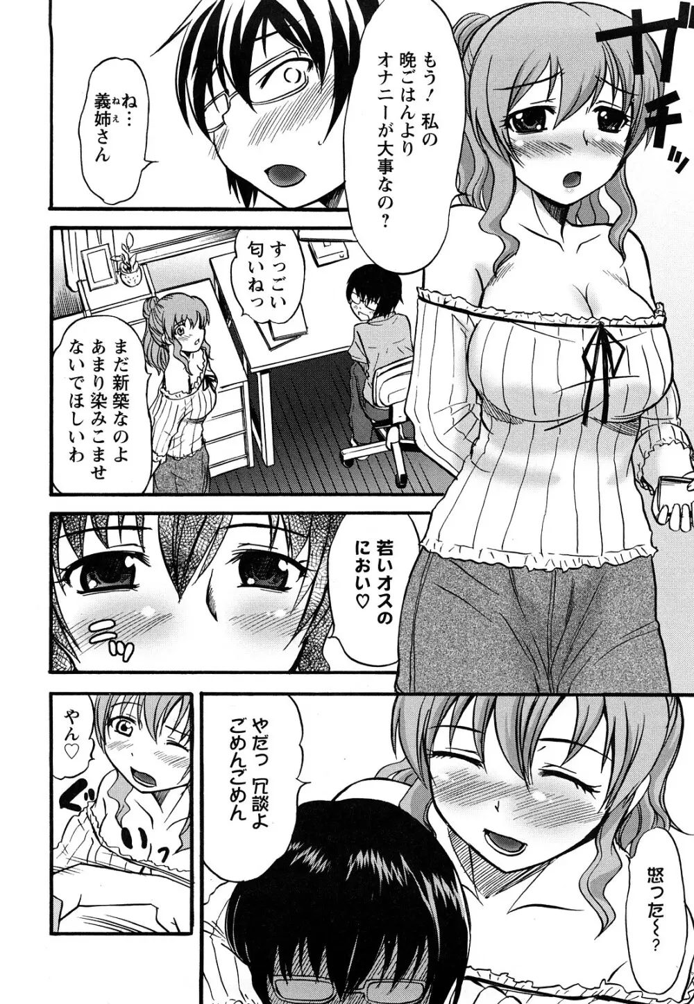 むれムレ！ Page.113