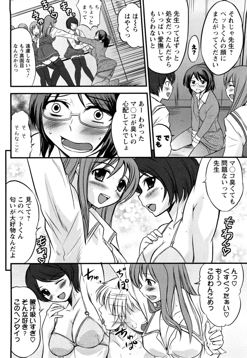 むれムレ！ Page.13